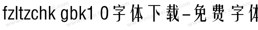 fzltzchk gbk1 0字体下载字体转换